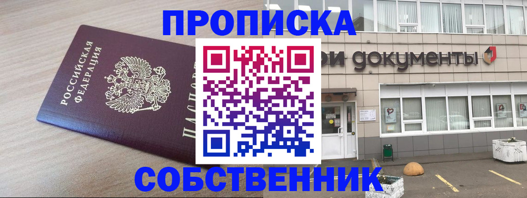 временная прописка в Волгоградской области