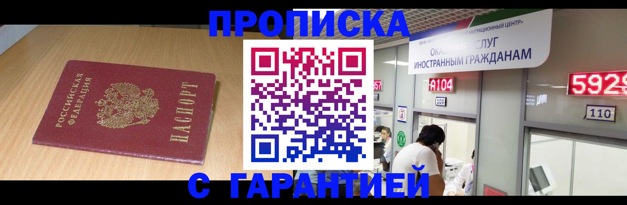 прописка в Волгоградской области