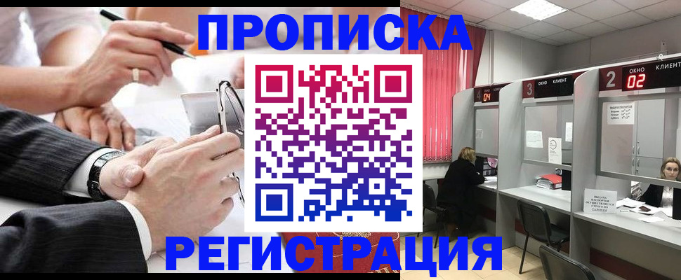 прописка 2025 в Волгоградской области