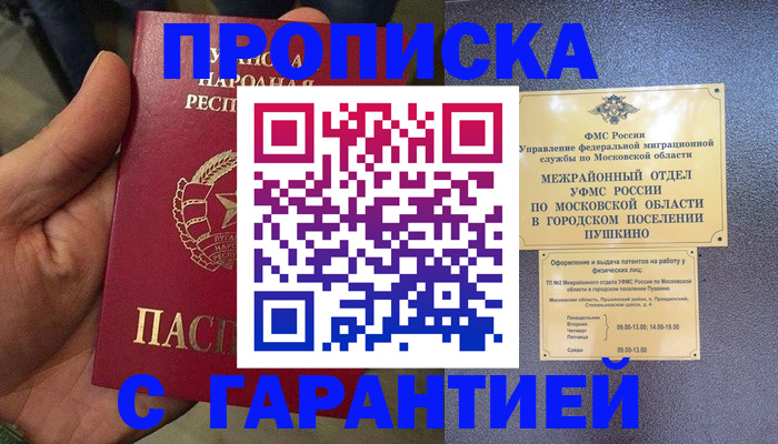 прописка для военкомата в Волгоградской области