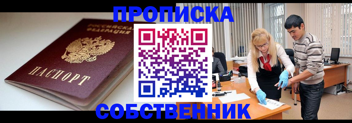 временная регистрация в квартире в Волгоградской области
